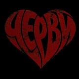 Telegram profile photo for чё? черви!