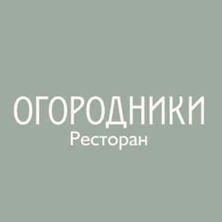 Telegram profile photo for ОГОРОДНИКИ