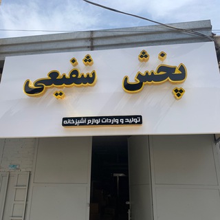 Telegram profile photo for پخش شفیعی