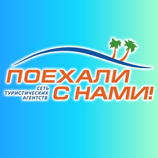 Telegram profile photo for Поехали с нами🏖Ташкент
