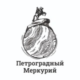 Telegram profile photo for Петроградный Меркурий