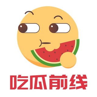 Telegram group profile photo for 搞笑吃瓜/网红黑料/内涵段子
