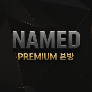 Telegram group profile photo for 네임드 공개방