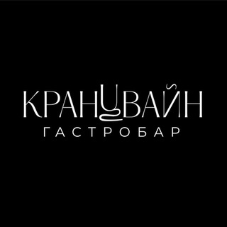 Telegram profile photo for ГАСТРОБАР КРАНЦВАЙН