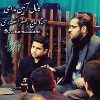 Telegram profile photo for آئین مداحی - اسکندری