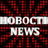 Telegram profile photo for Новости | News 18+