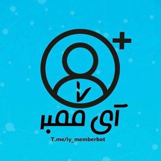 Telegram profile photo for تبلیغات | ممبرگیر ای ممبر