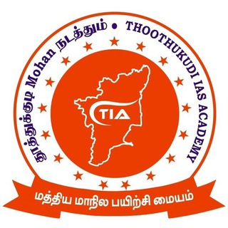Telegram profile photo for Thoothukudi IAS Academy