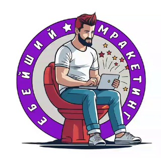 Telegram profile photo for Еbейший Мракетинг