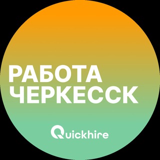 Telegram profile photo for Вакансии в Черкесске