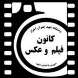 Telegram profile photo for کانونفیلموعکس|SCU-Film