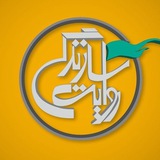 Telegram profile photo for روایت سازندگی