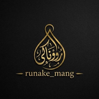 Telegram profile photo for ᷂ڕووناکی 𐙚.