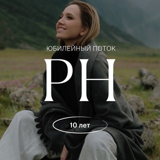 Telegram profile photo for 10 лет РН 🎉