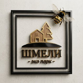 Telegram profile photo for Эко-Парк «ШМЕЛИ»