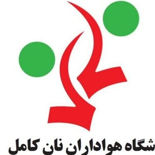 Telegram profile photo for گروه هواداران نان کامل