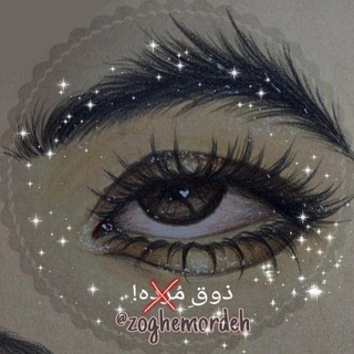 Telegram profile photo for ذوقِ مُرده !