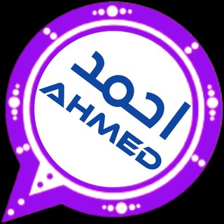 Telegram profile photo for تحديثات واتساب احمد WHATSAPPAHMEDBA