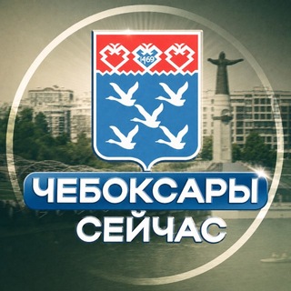 Telegram profile photo for Чебоксары Сейчас