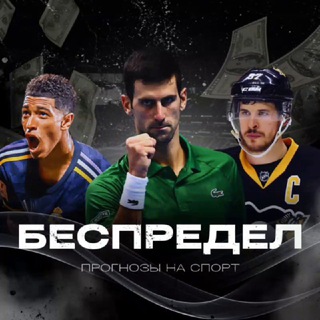 Telegram profile photo for БЕСПРЕДЕЛ