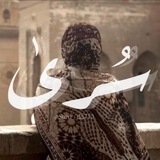 Telegram profile photo for سُـرىٰ