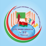 Telegram profile photo for Средняя школа №92 г. Минск