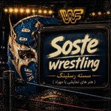 Telegram profile photo for SOSTE WRESTLING