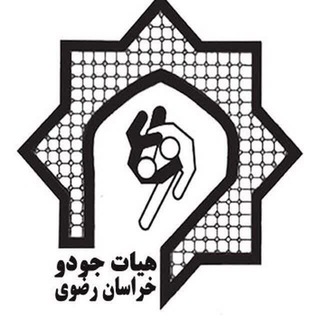 Telegram profile photo for هیات جودو خراسان رضوی
