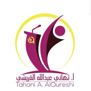 Telegram profile photo for المدربة : تهاني القريشي