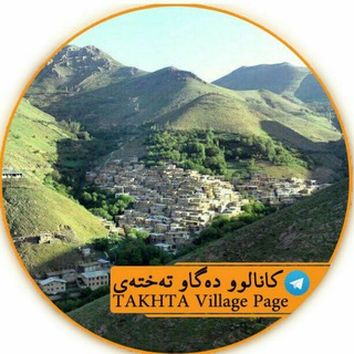 Telegram profile photo for ڪاناڵۆ{دەگاو تەختەے}