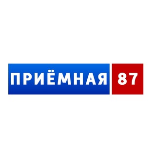 Telegram profile photo for Приёмная 87