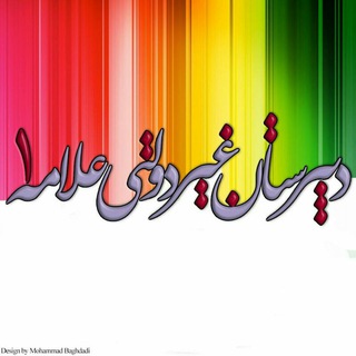 Telegram profile photo for ■علامه(دوره اول)■