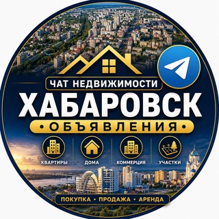 Telegram profile photo for Недвижимость Хабаровск Live ⚡️