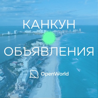 Telegram profile photo for КАНКУН | ОБЪЯВЛЕНИЯ