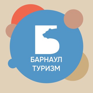 Telegram profile photo for Барнаул Туризм