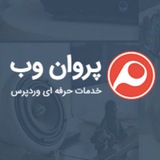 Telegram profile photo for وبمستر حرفه ای | پروان وب