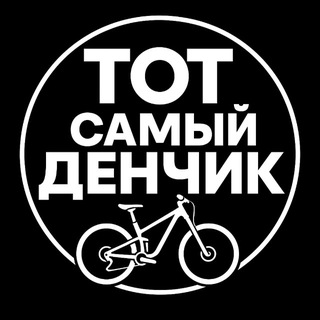 Telegram profile photo for Тот самый Денчик