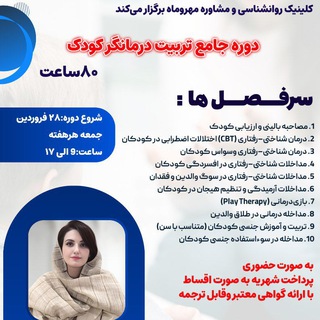 Telegram profile photo for کارگاه های روانشناسی کلینیک مهروماه خوزستان