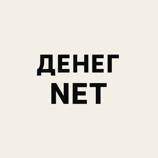 Telegram profile photo for Денег💰NET