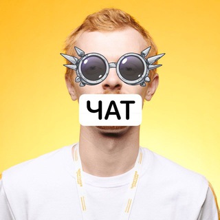 Telegram profile photo for Рыжий М. — Чат