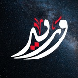 Telegram profile photo for تفريغات و ملخصات وريد 🌿