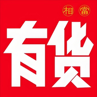 Telegram profile photo for 新澳门🇲🇴总盘数据料📊