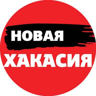 Telegram profile photo for Новая Хакасия
