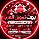 Telegram profile photo for كَروب تبٍادل قنوات بوتات مشاهدات .