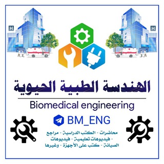 Telegram profile photo for هندسة أجهزة طبية (BME)