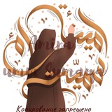 Telegram profile photo for 📝 ЗАМЕТКИ МУАЛЛИМЫ