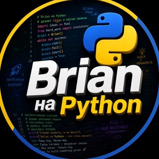 Telegram profile photo for Brian на Python
