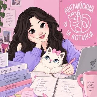 Telegram profile photo for английский и котики / студентам