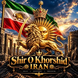 Telegram profile photo for شیر و خورشید ایران