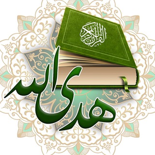 Telegram profile photo for شبكة هدى الله